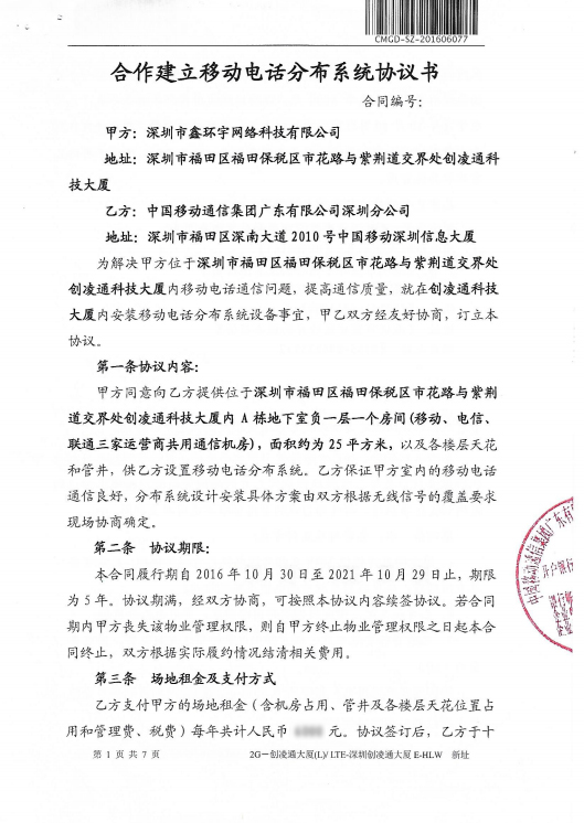 中国移动合作协议