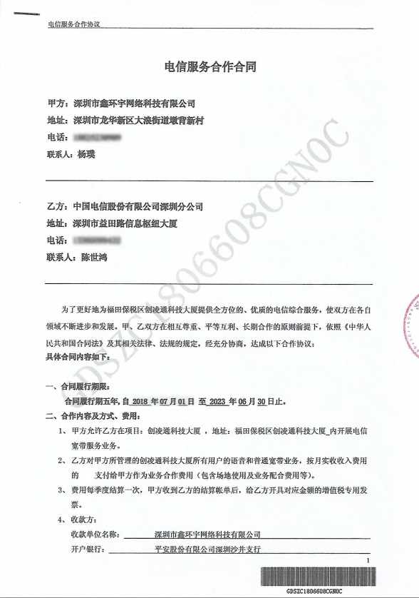 电信服务合同