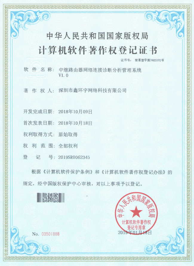 中继路由器网络连接诊断专利