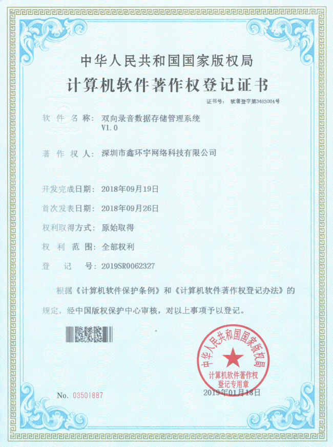 双向录音数据存储管理系统专利