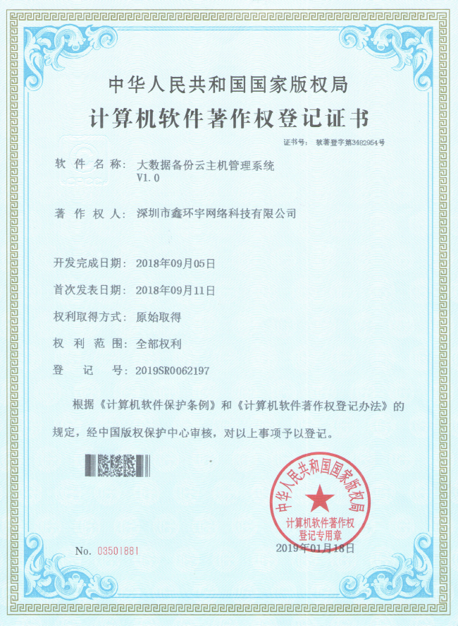 大数据备份云主机管理专利
