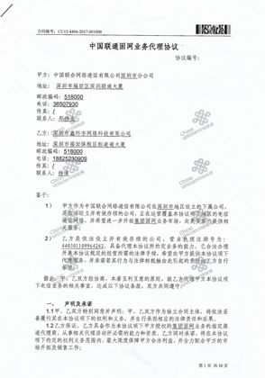 中国联通合同