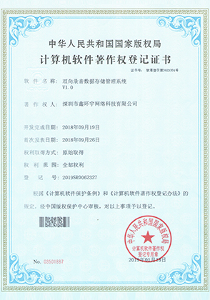双向录音数据存储管理系统专利