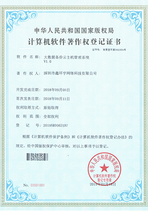 大数据备份云主机管理专利